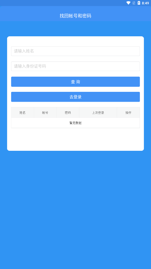 恩施教育官网app1