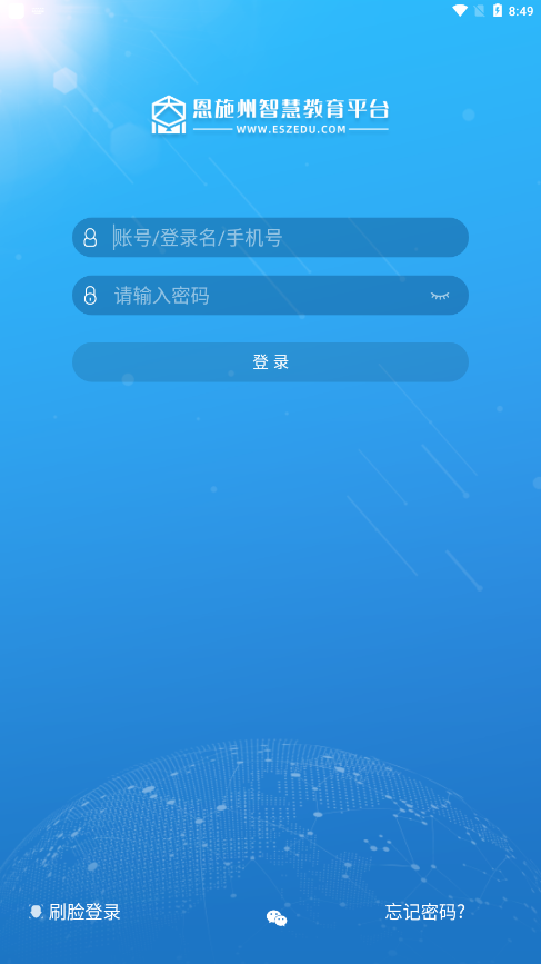 恩施教育官网app2