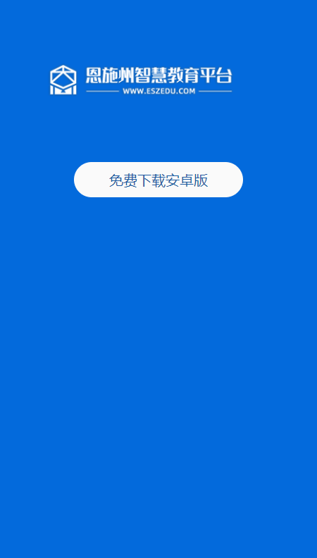 恩施教育官网app3