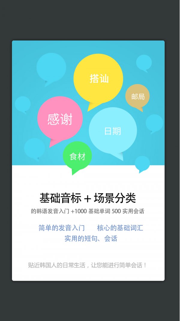韩语发音单词会话手机版1