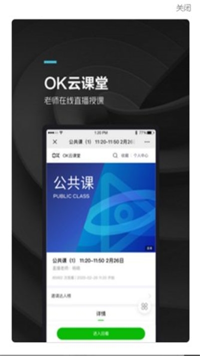 OK云课堂下载安装0