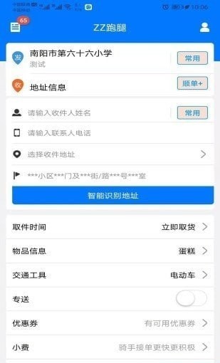 跑腿骑士版app1