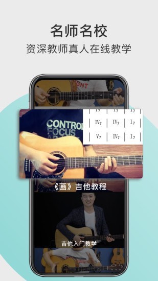 哎米吉他app1