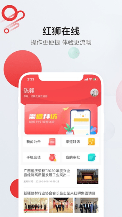 红狮在线app官方1