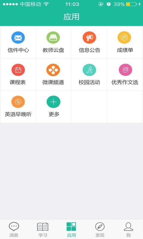 二小云校园app0