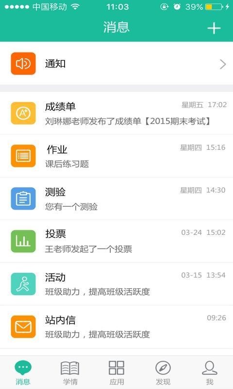 二小云校园app1