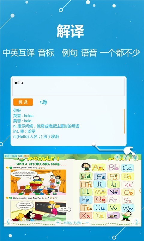 abc学习机软件3