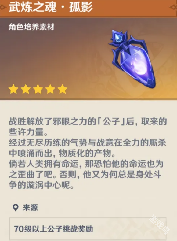原神魈天赋突破材料是什么