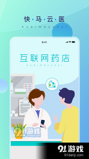 快马云医药店端app0