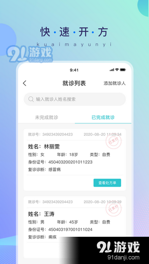 快马云医药店端app1