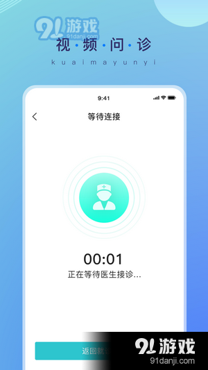 快马云医药店端app2