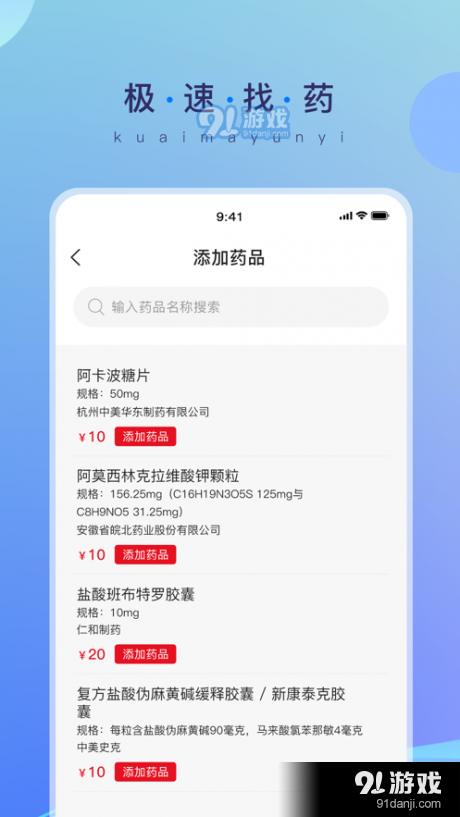 快马云医药店端app3