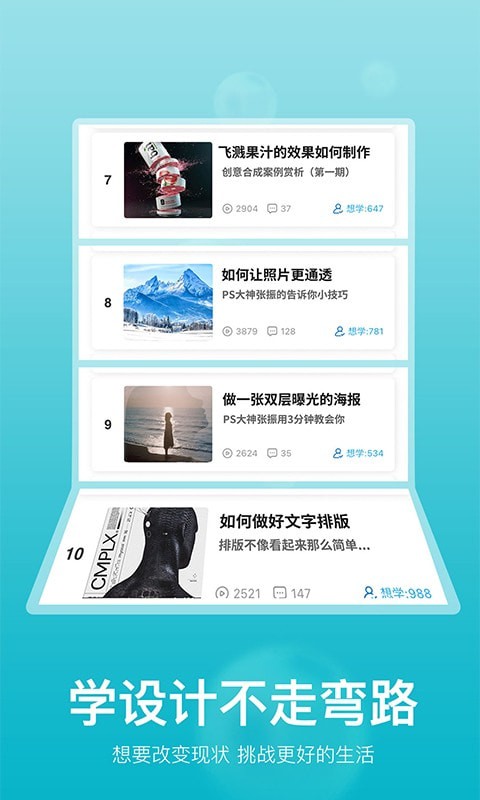 快学设计app3