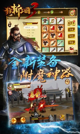 狂斩三国3破解版2