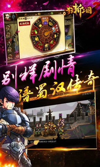 狂斩三国3破解版4