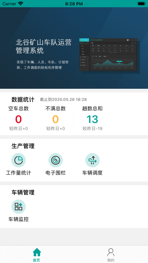 矿山e管家APP0