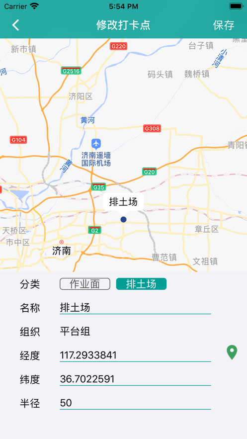 矿山e管家APP1