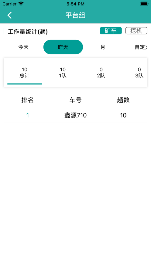 矿山e管家APP2