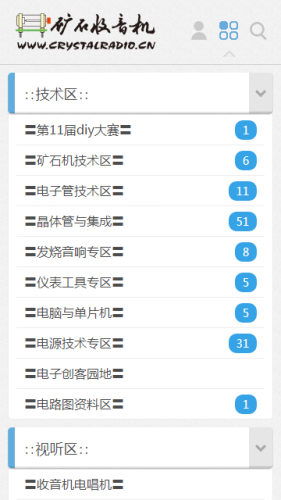 矿石收音机论坛安卓版0