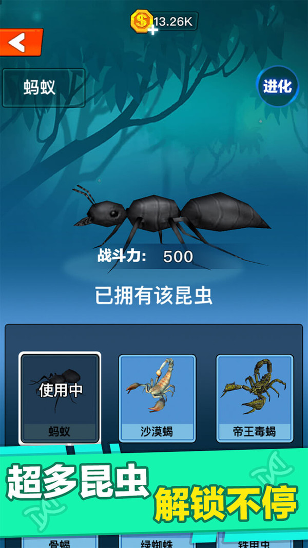 昆虫进化大乱斗2