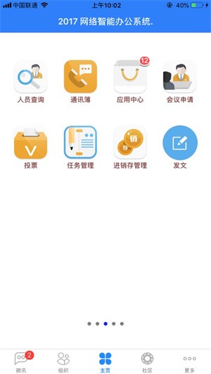 昆工协同app1