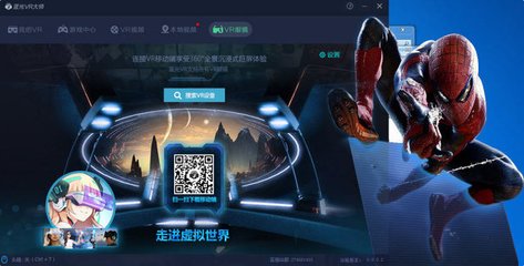 蓝光VR大师最新版1