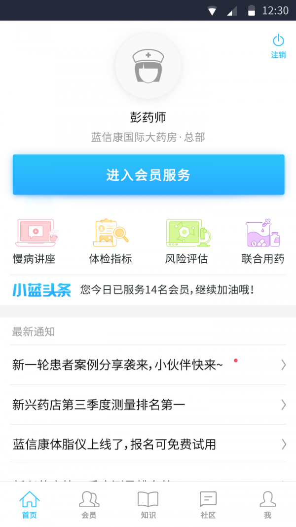 蓝信康药店版app0