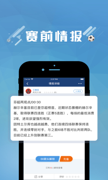 篮箭比赛app2