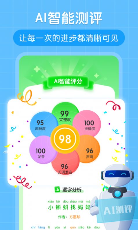 朗朗书声app1