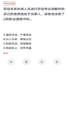 劳动关系协调员app0