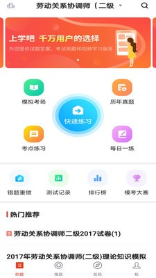 劳动关系协调员app3