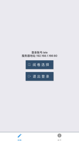 乐华阅卷app1