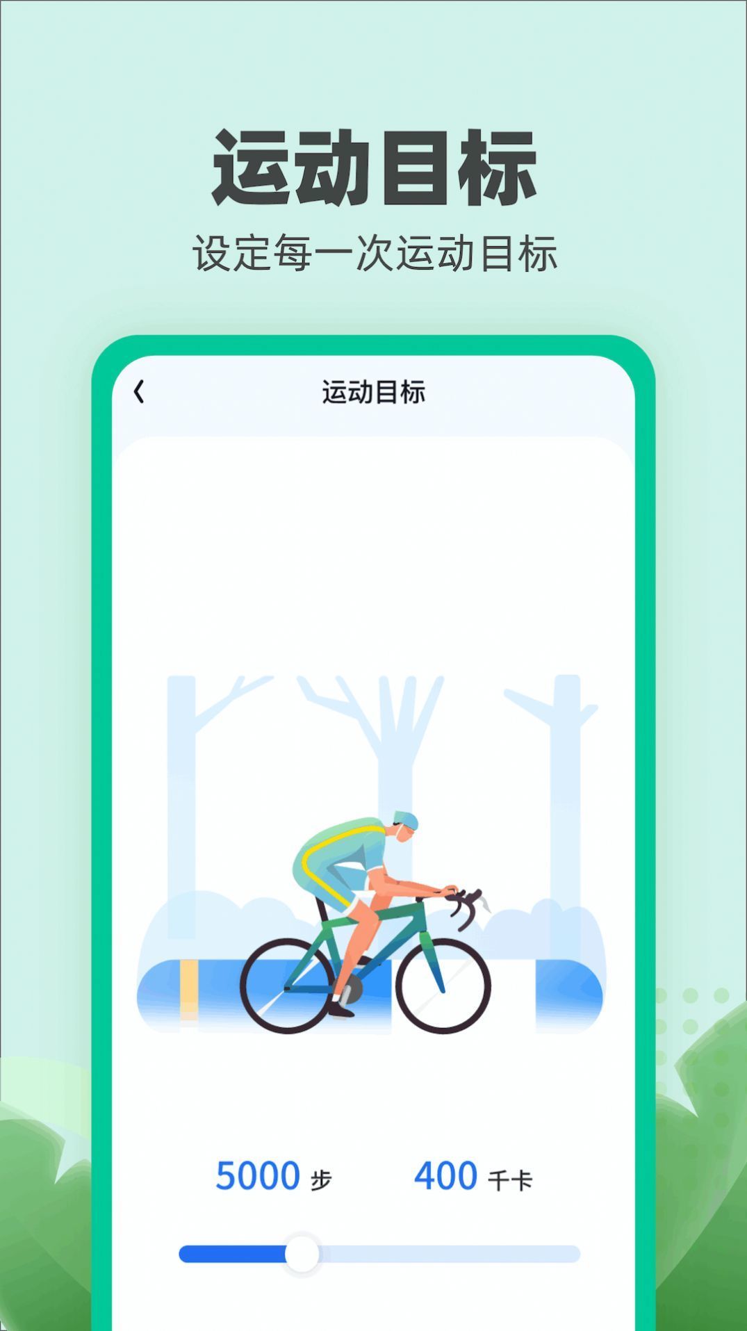 乐跑伴侣APP0