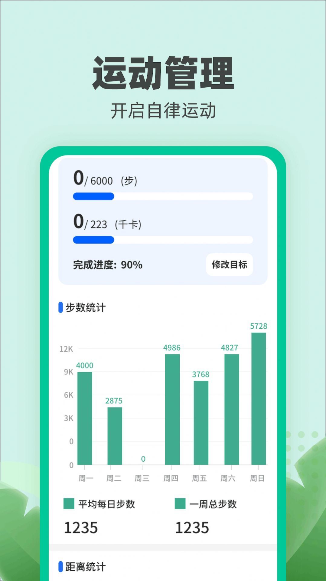 乐跑伴侣APP1