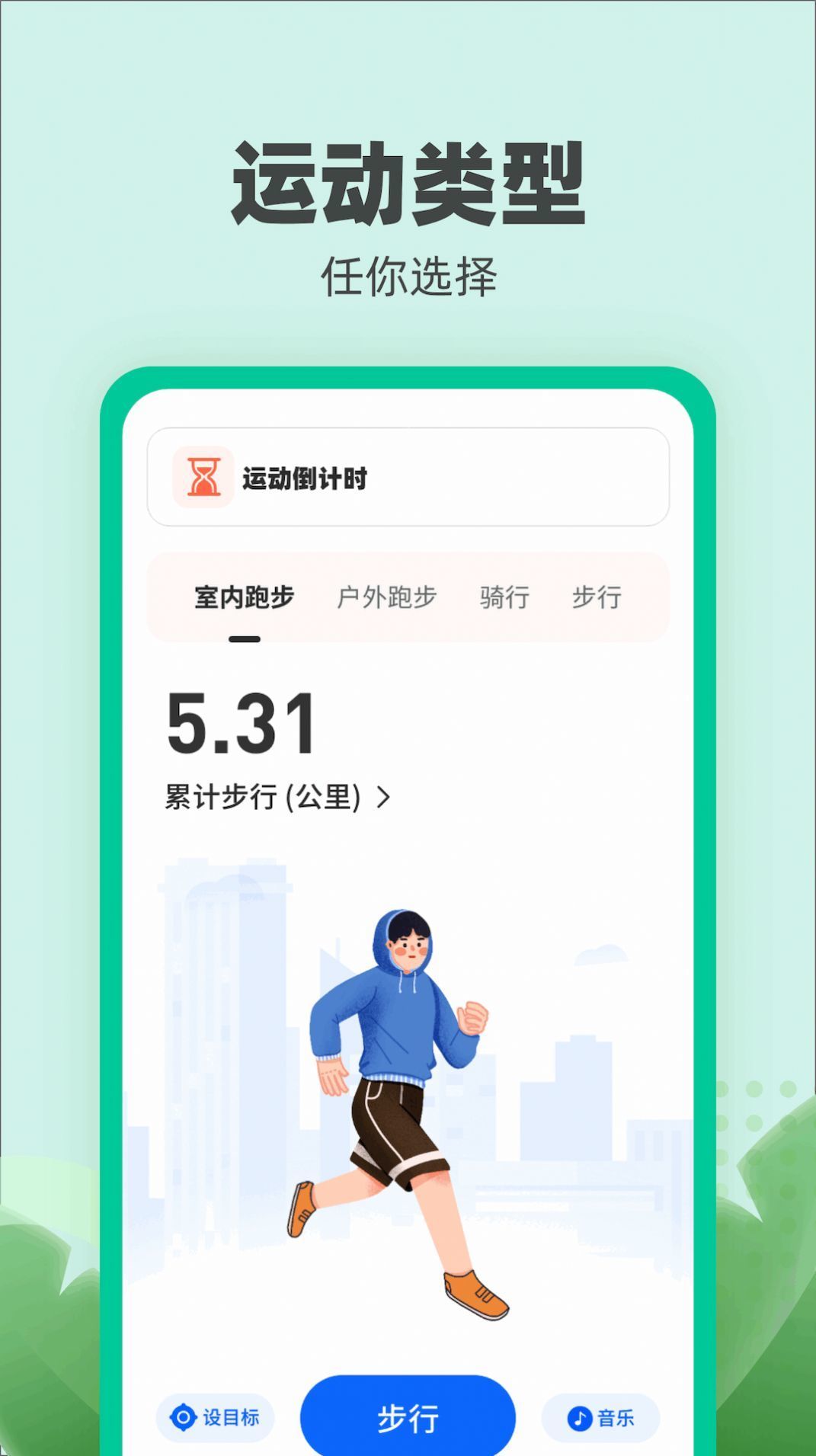 乐跑伴侣APP2