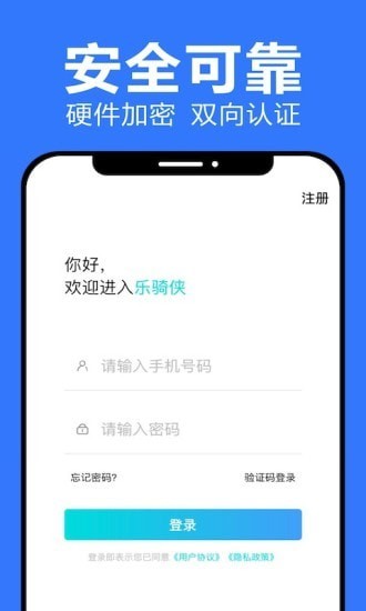 乐骑侠app0