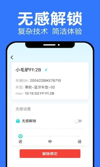 乐骑侠app3