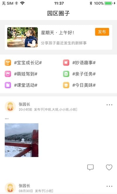 乐童智校家长版0