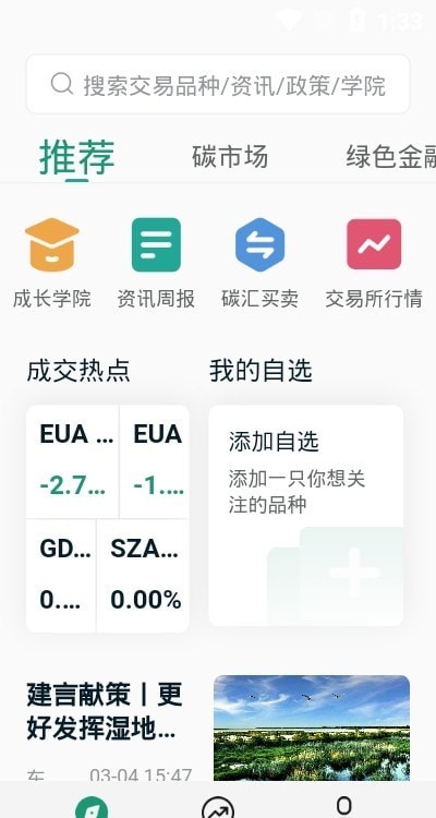 送碳app1