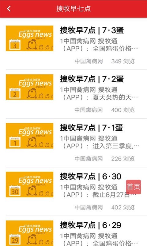 搜牧通app最新版0