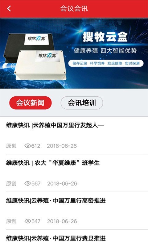 搜牧通app最新版本免费1