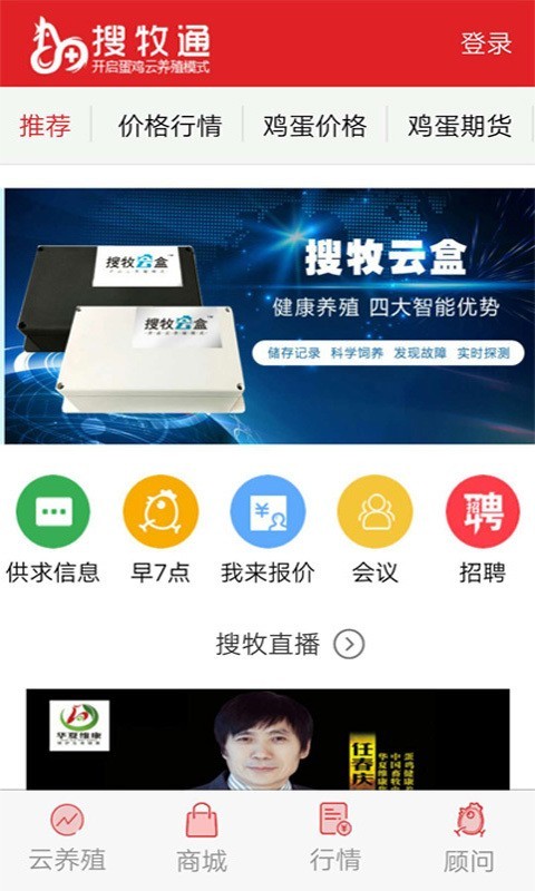 搜牧通app最新版本免费2