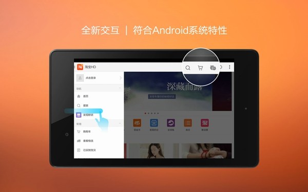 淘宝HD安卓版2