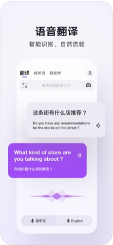 腾讯翻译君手机版2
