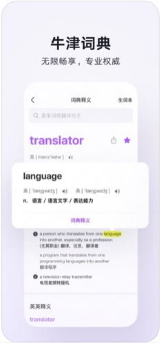腾讯翻译君手机版3