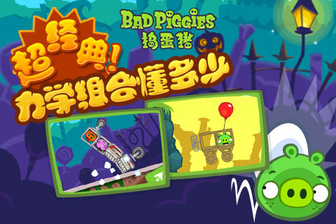 badpiggies官网2