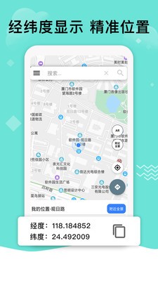 北斗导航极速版app3