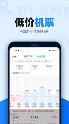 火车票抢票王app1