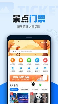 火车票抢票王app3