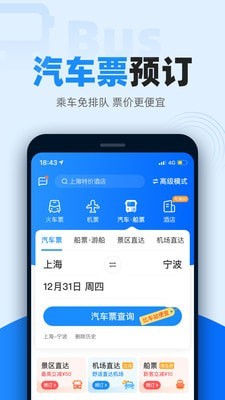 火车票抢票王app4